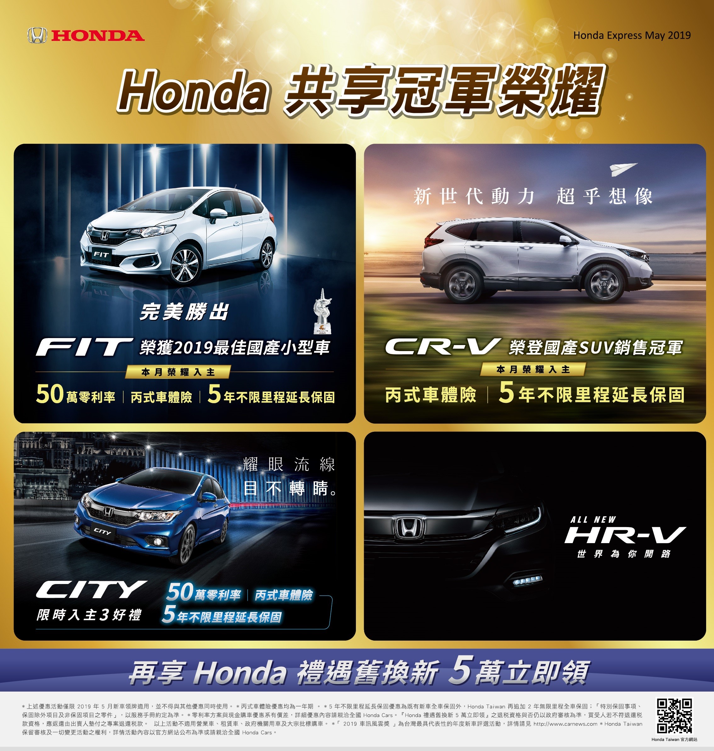 Honda Taiwan指定車款多重優惠 5月SP_2.png